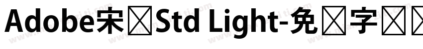 Adobe宋体Std Light字体转换